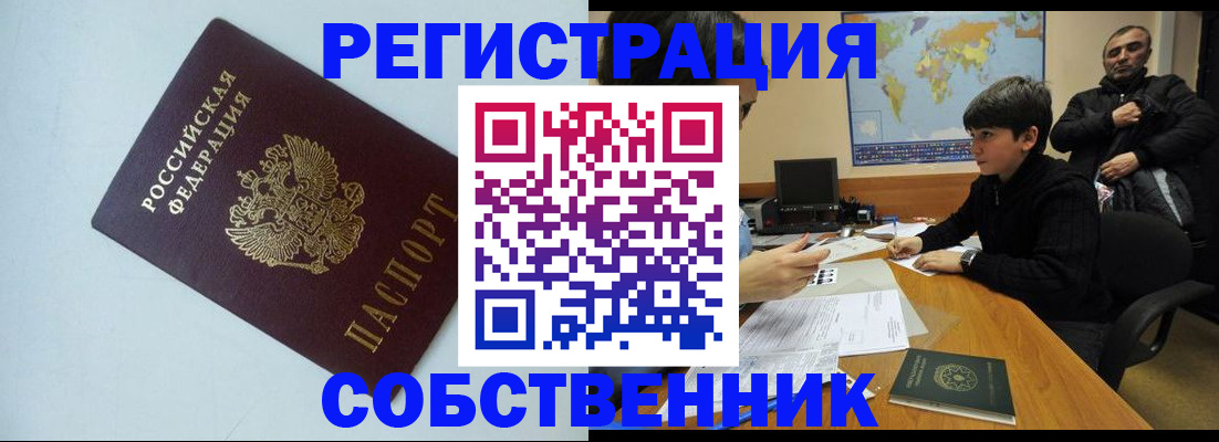 прописка регистрация в Кореновске