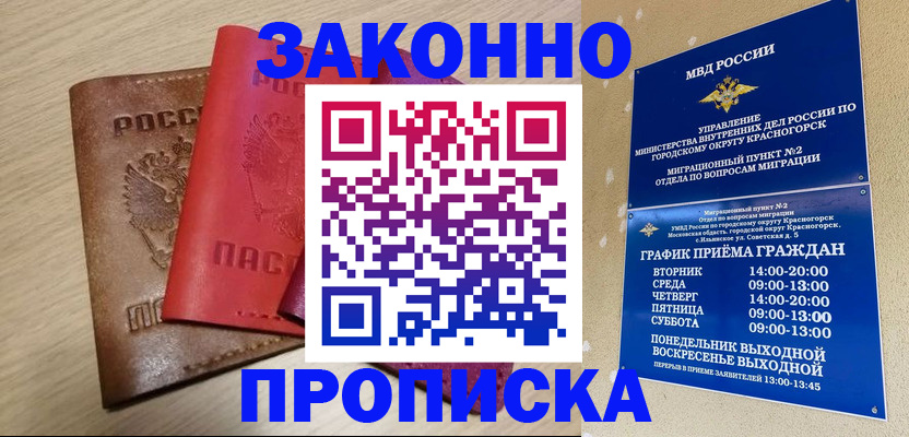 временная регистрация собственник в Кореновске
