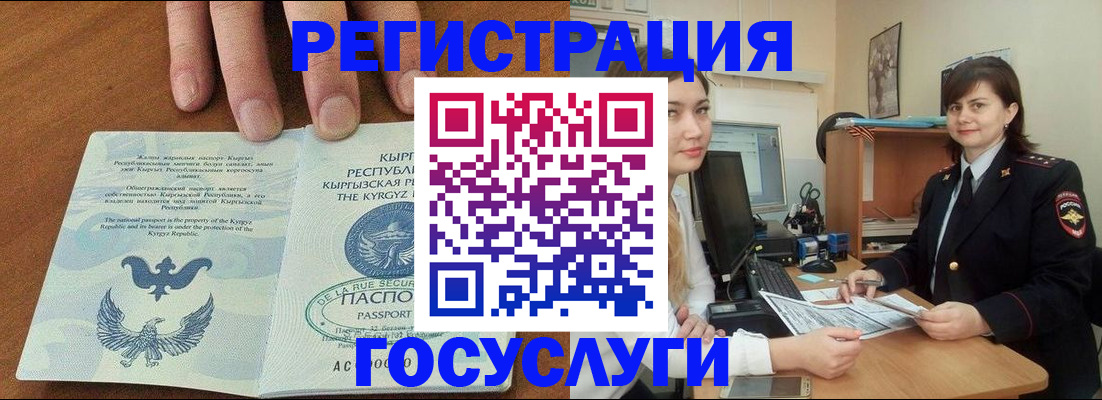 прописка иностранных граждан в Кореновске