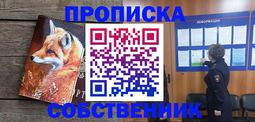 прописка для работы в Кореновске