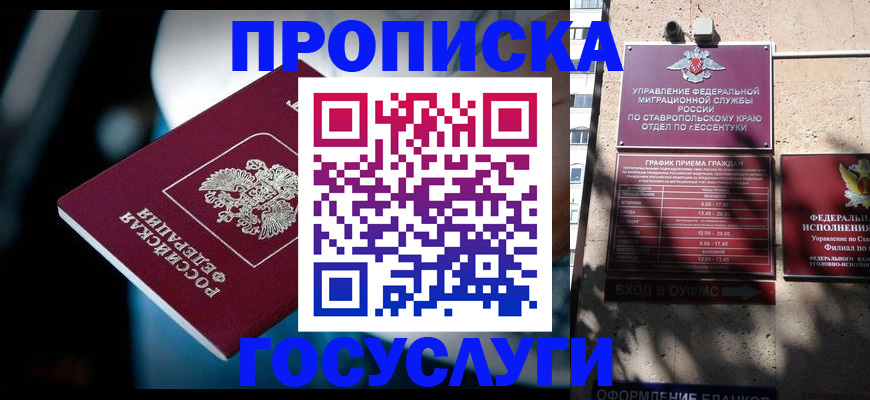 прописка в Кореновске