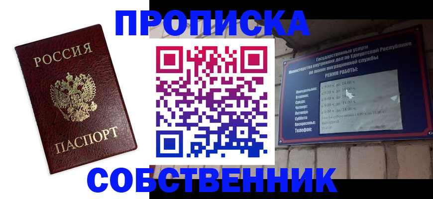 прописка 2025 в Кореновске